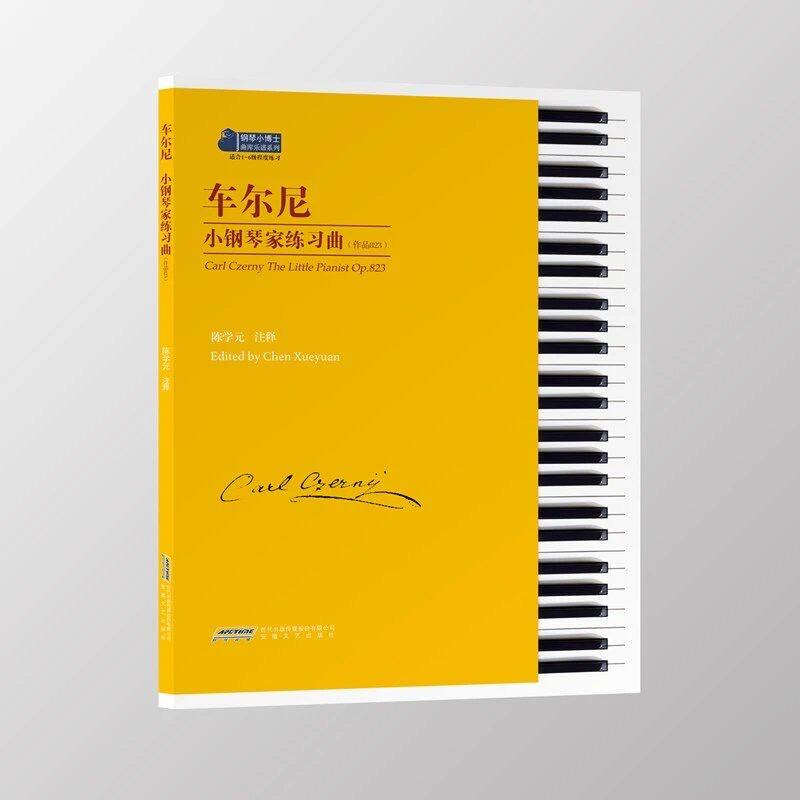 车尔尼小钢琴家练习曲(作品823)