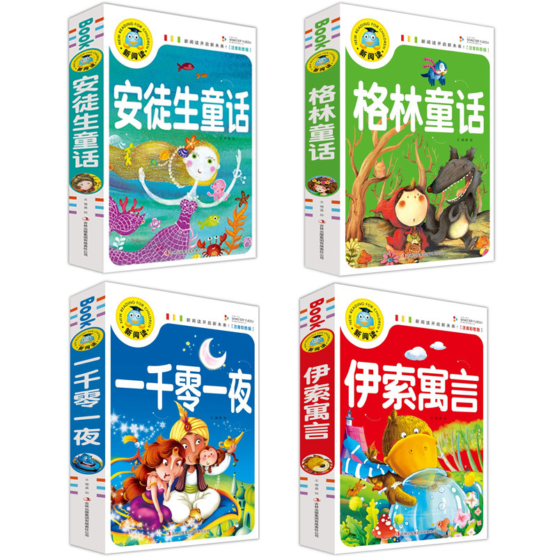 安徒生童话 格林童话 伊索寓言 一千零一夜(全4册)彩图注音版小学生一二三年级课外阅读书籍少年儿童文学经典名著睡前故事书高性价比高么？