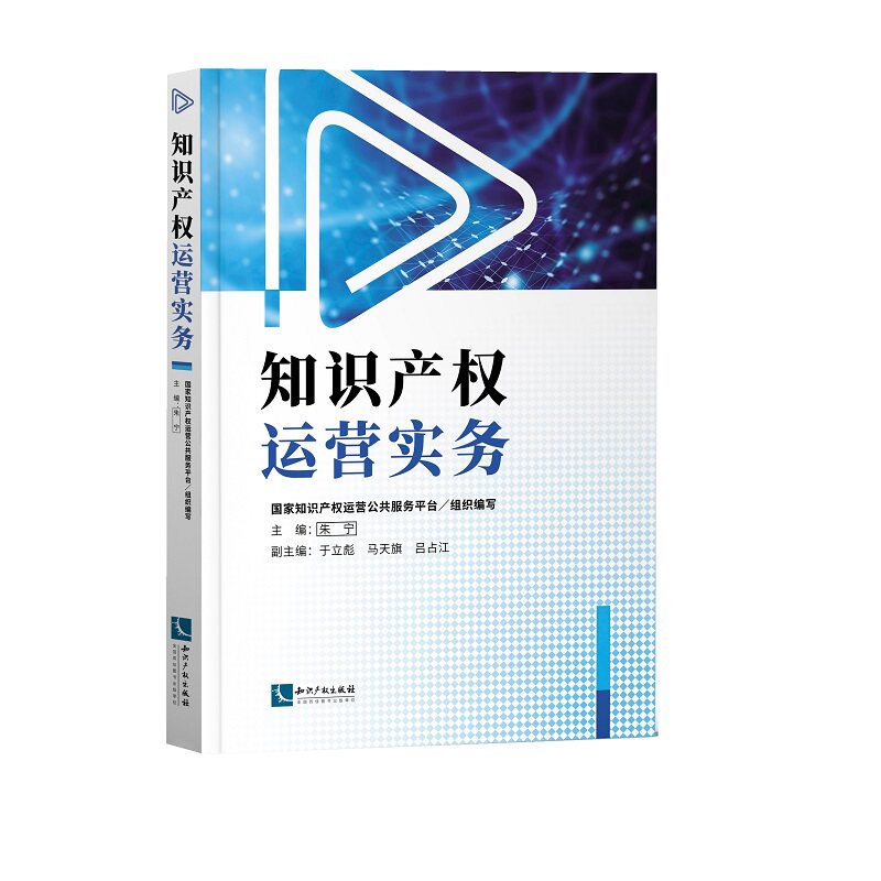 知识产权运营实务怎么样,好用不?