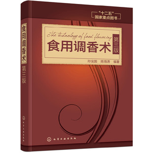 第三版 食用調(diào)香術(shù)