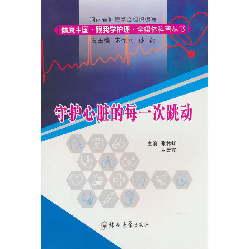 守护心脏的每一次跳动