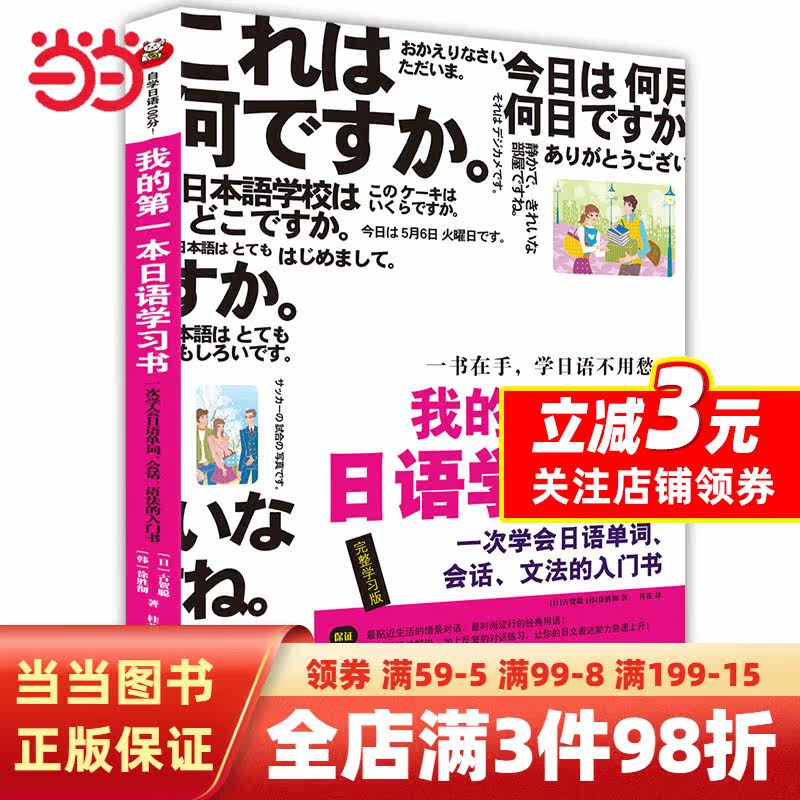 我的第一本日语学习书使用感如何?