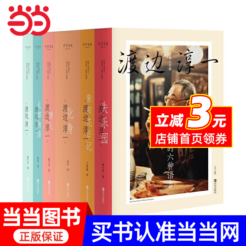 爱的六种语言：渡边淳一经典小说集