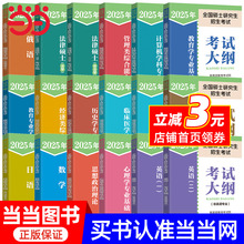 当当网正版 2025硕士研究生招生考试大纲政治英语一英语二数学人民教育出版社心理学西医法律硕士非法学大纲西综考试分析考研大纲