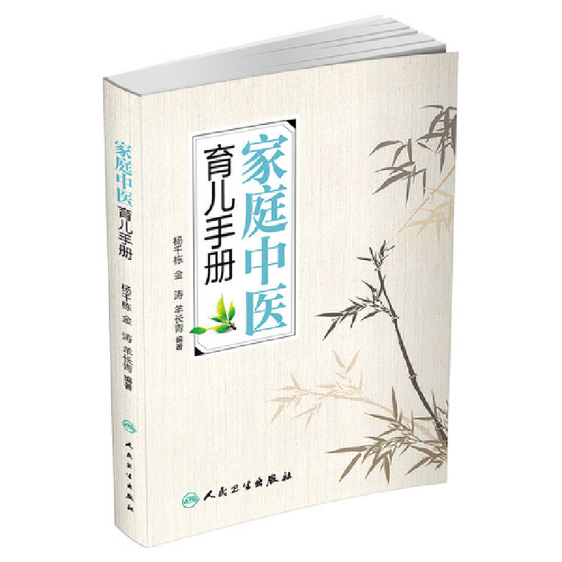 【当当网 正版书籍】家庭中医育儿手册 书籍/杂志/报纸 中医 原图主图