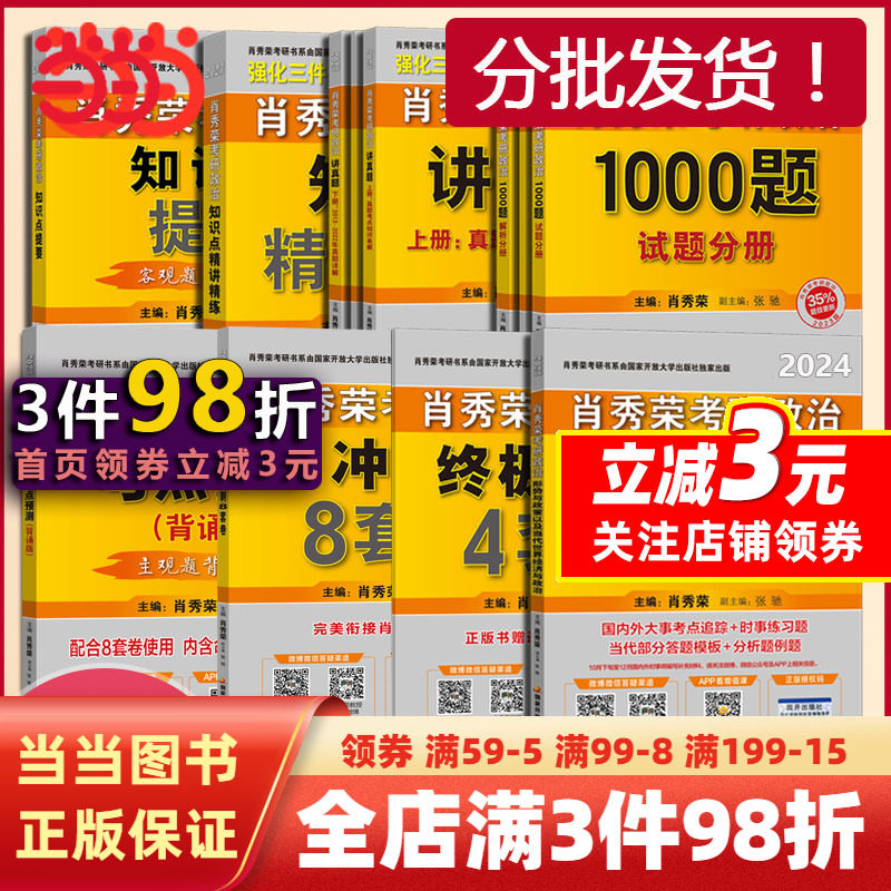 【当当网 正版书籍】肖秀荣2024考研政治1000题知识点精讲精练真题1000形势与政策背诵手册冲刺卷知识点肖4肖8徐涛核心考案腿姐怎么样,好用不?