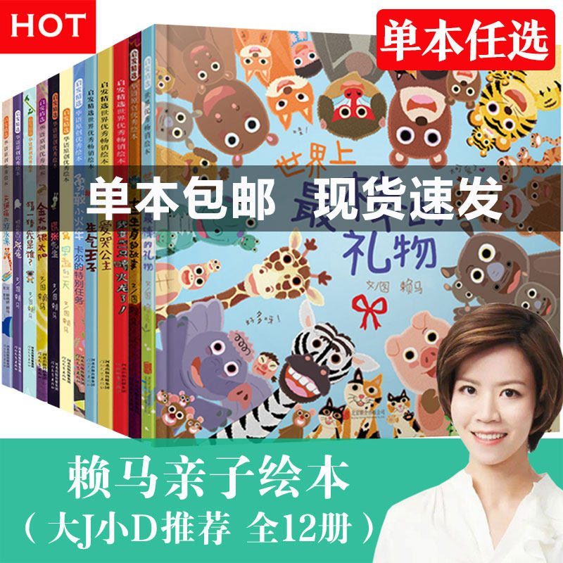 【当当网 正版书籍】赖马亲子绘本 十二肖的故事世界上最棒的礼物早起的一天我变成一只喷火龙了朱瑞福的游泳课幼儿园童书早教睡前使用感如何?