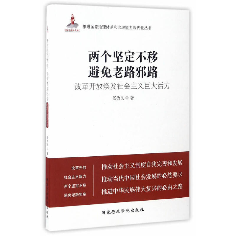 两个坚定不移 避免老路邪路：改革开放焕发社会主义巨大活力