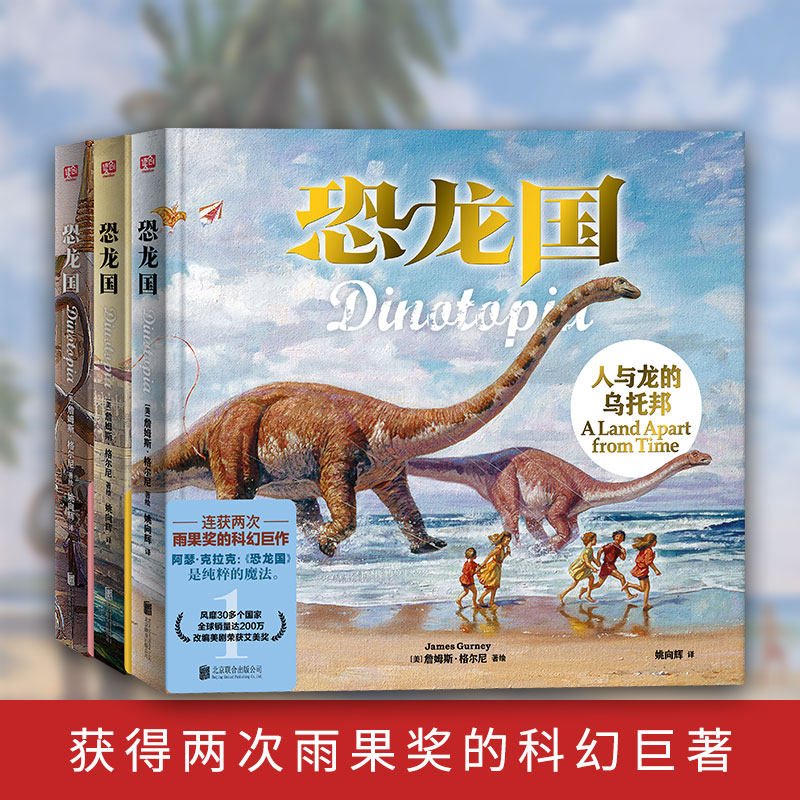 恐龙国珍藏套装（共3册）（获得2次雨果奖的科幻巨作！全球销量达200万，风靡30多个国家，改编美剧荣获艾美奖）使用感如何?
