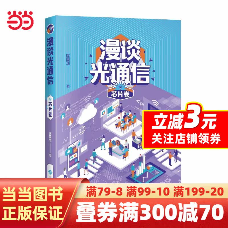 漫谈光通信·芯片卷使用感如何?