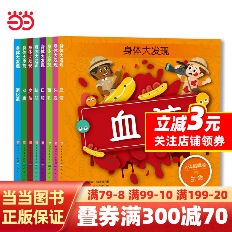 身体大发现（给孩子的身体书，一起探索我们可爱的身体，英国引进）使用感如何?