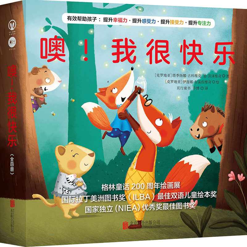 我很快乐(全四册)