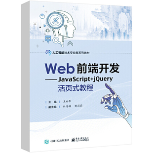 jQuery活页式 Web前端开发——JavaScript 教程