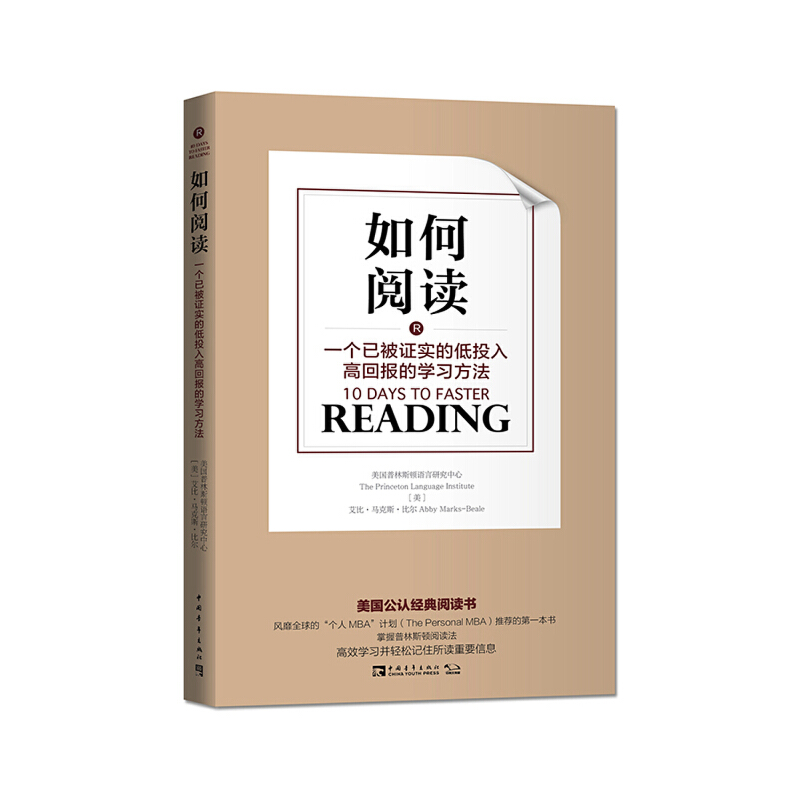 如何阅读：一个已被证实的低投入高回报的学习方法（团购有优惠）