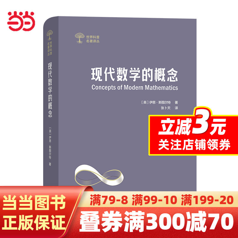 现代数学的概念(世界科普名著译丛)属于什么档次？
