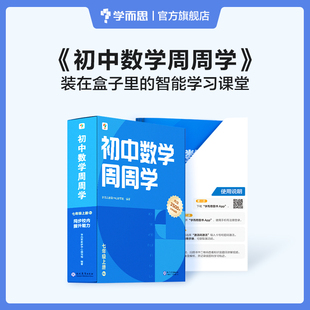 学而思初中数学周周学七年级上册BS北师 初一提炼知识点方法解题模型 智能教辅配套清北领衔主讲同步讲解约600个视频3500分钟 讲