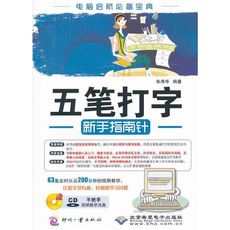 五笔打字新手指南针(1cd)