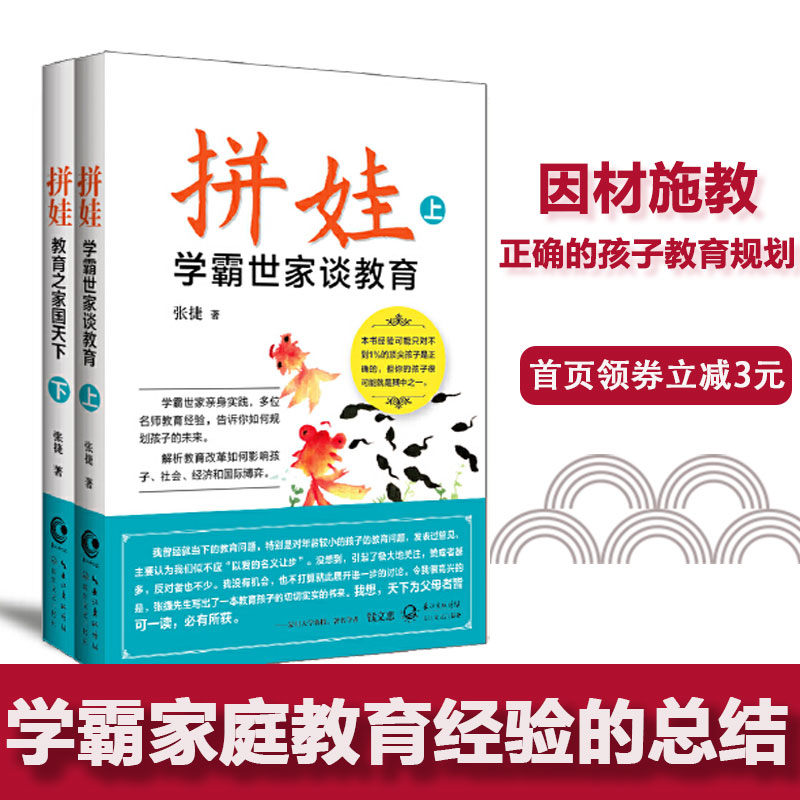 拼娃学霸世家谈教育指出教育弊端，制定出正确的孩子教育规划，拼娃比拼爹更具有持久性