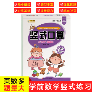 小笨熊大脑关键期智力开发 小笨熊 口算题卡·100以内加减法 竖式