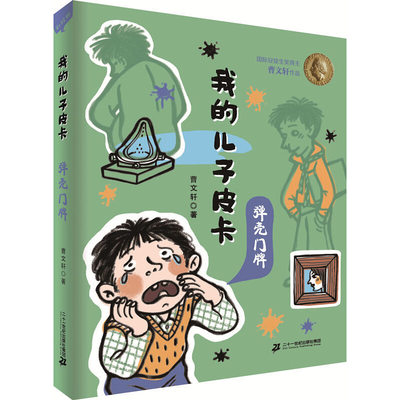 我的儿子皮卡：弹壳门牌