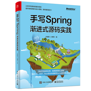 手写Spring：渐进式 源码 实践