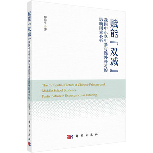 赋能“双减”：我国中小学生参与课外补习的影响因素分析