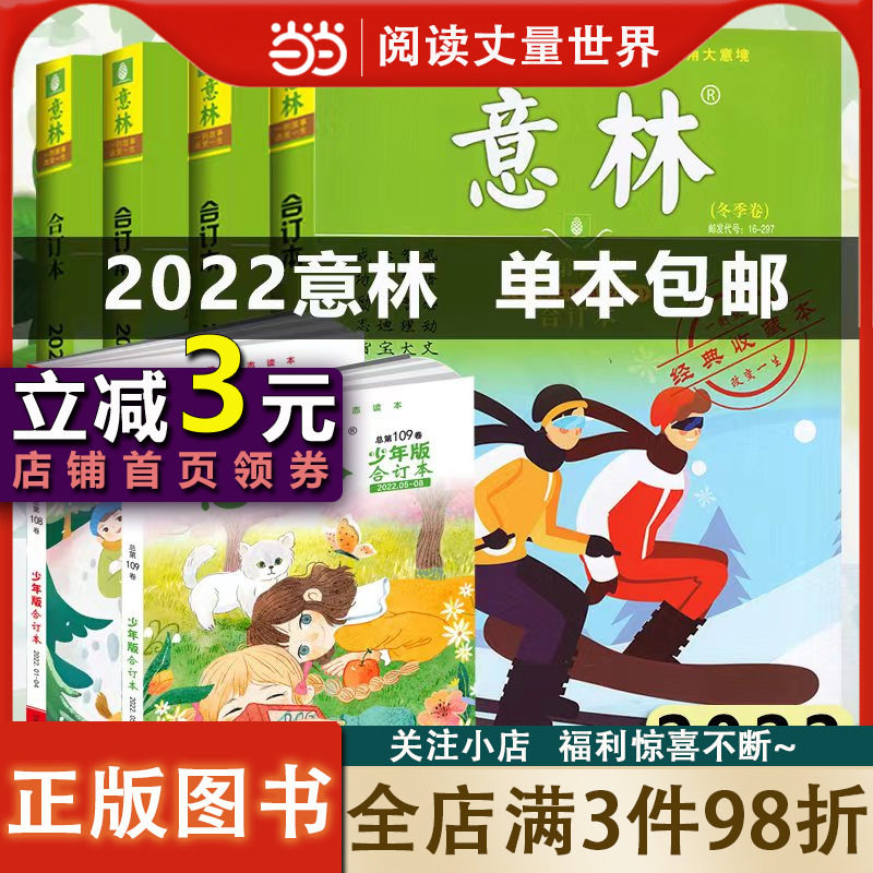 【当当网 正版书籍】意林合订本2022年春夏秋冬卷1-24期总第72卷73卷74卷75卷意林18周年纪念书AB意林少年版作文素材版合订本属于什么档次？