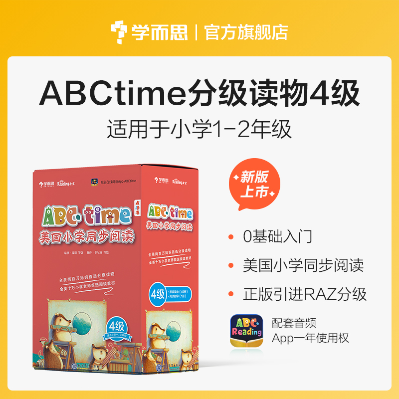 学而思ABCtime4级 raz分级阅读英语小学1-2年级5-6-7岁原版引进美国小学同步阅读绘本必修教材 ReadingA-Z点读版支持学而思点