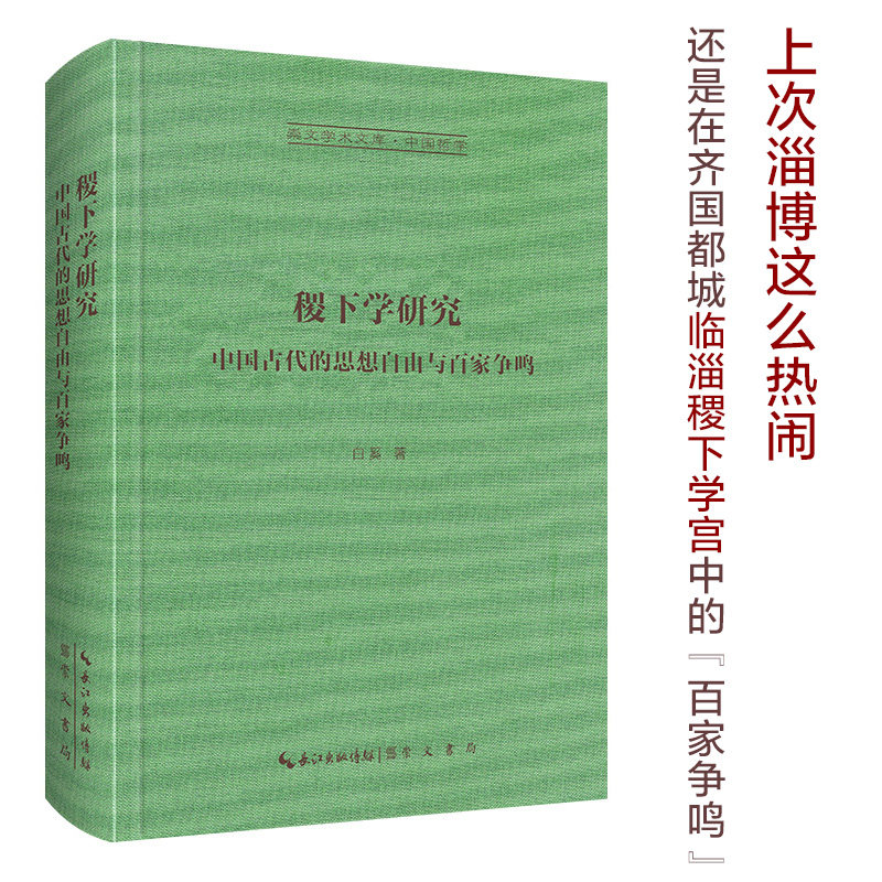 稷下学研究-崇文学术文库·中国哲学05属于什么档次？