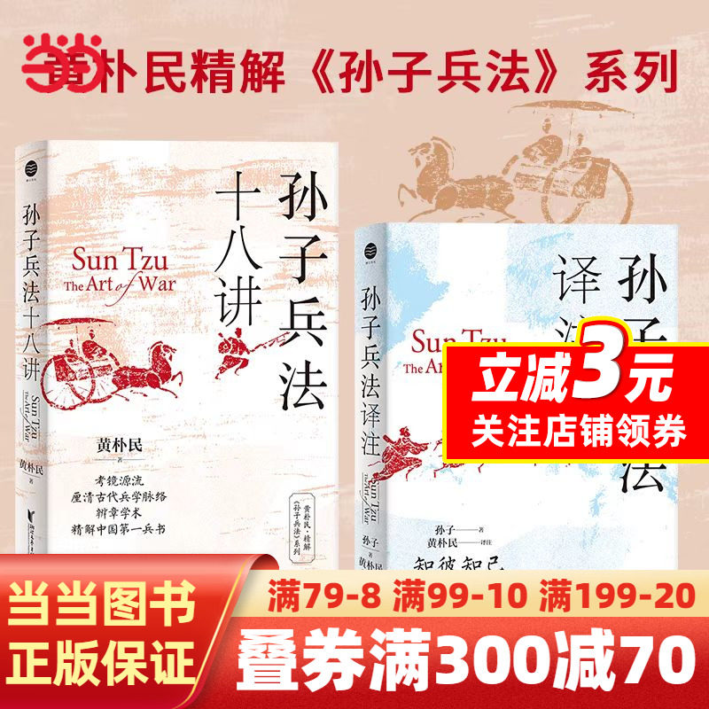 黄朴民解读《孙子兵法》系列属于什么档次？