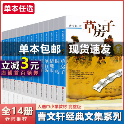 【寒假书单】曹文轩纯美小说系列全套14册儿童文学课外阅读读物寒暑假小学生bi读三四五六年级老师推荐草房子青铜葵花山羊不吃天堂