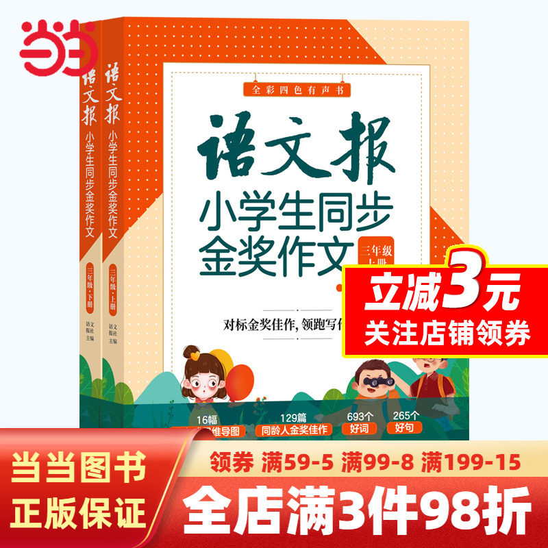 语文报小学生同步金奖作文（三年级）怎么看?