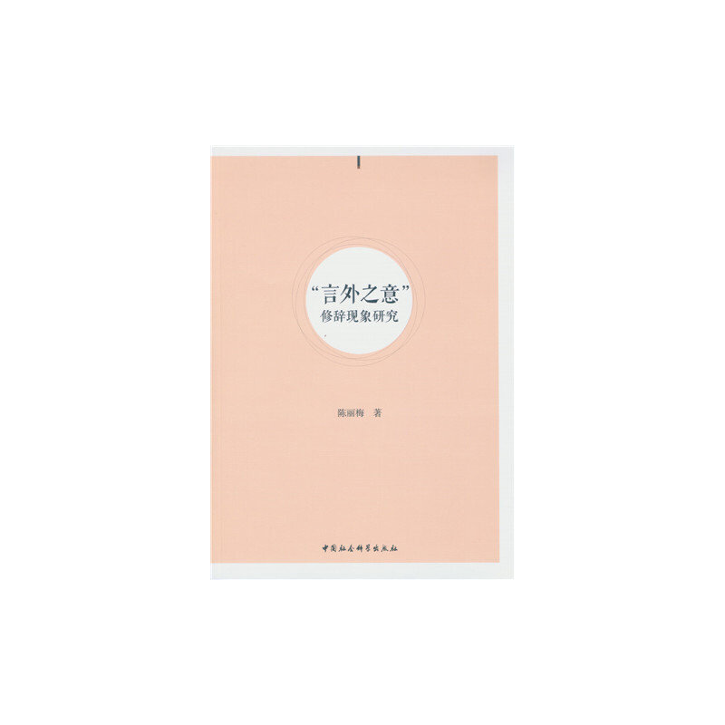 "言外之意"修辞现象研究