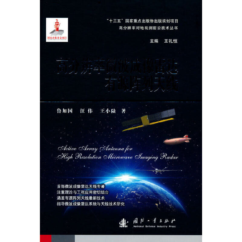 【当当网 正版书籍】高分辨率微波成像雷达有源阵列天线高性价比高么？