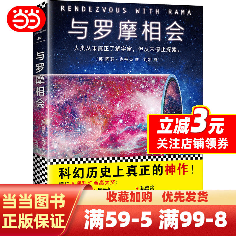 曾译名《与拉玛相会》.