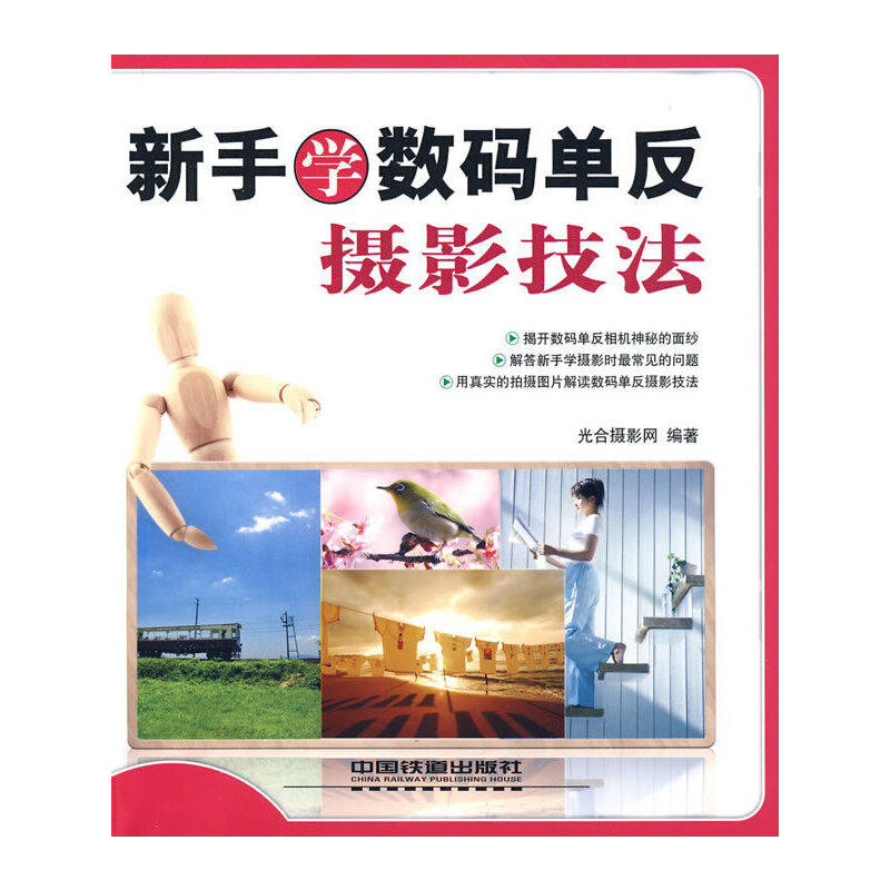 新手学数码单反摄影技法属于什么档次？