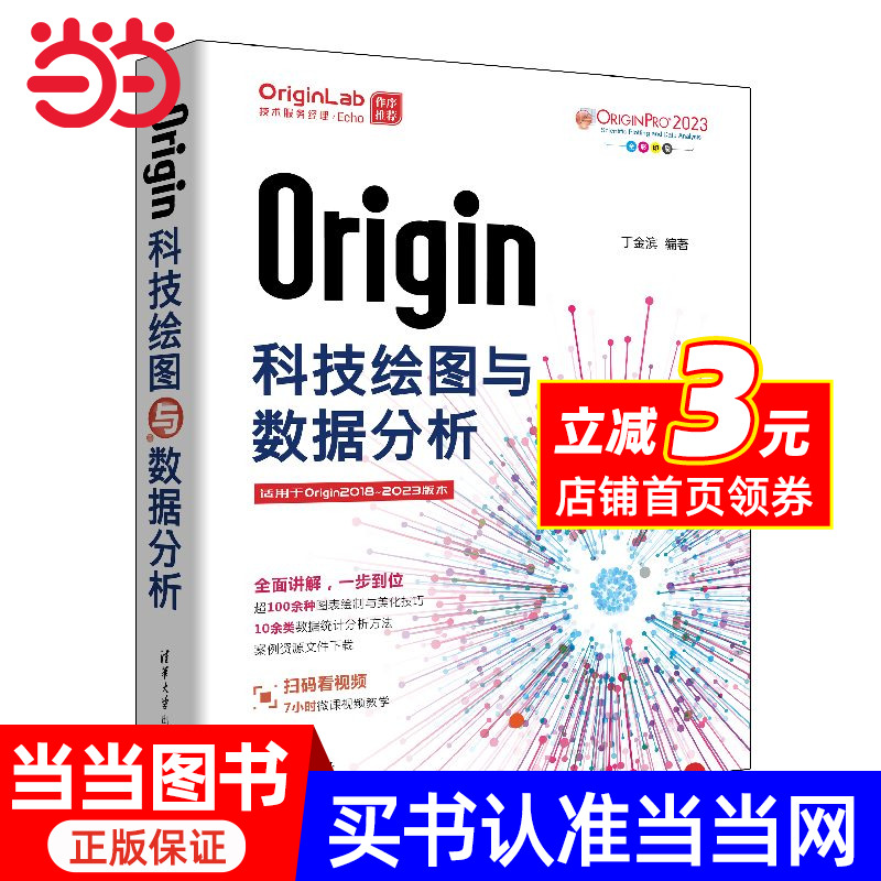 Origin科技绘图与数据分析