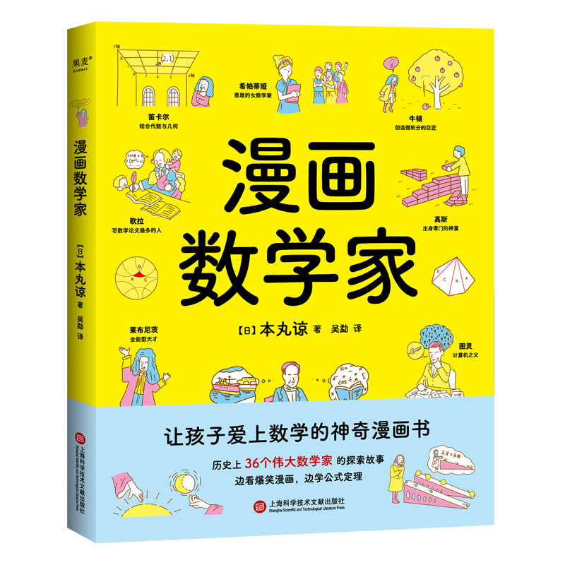 漫画数学家（一本让孩子爱上数学的神奇漫画书，边看爆笑漫画，边学公式定理。）属于什么档次？
