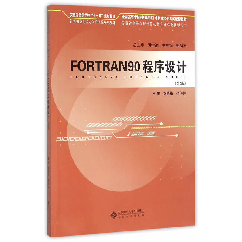 【当当网 正版书籍】FORTRAN90程序涉及（第5版）
