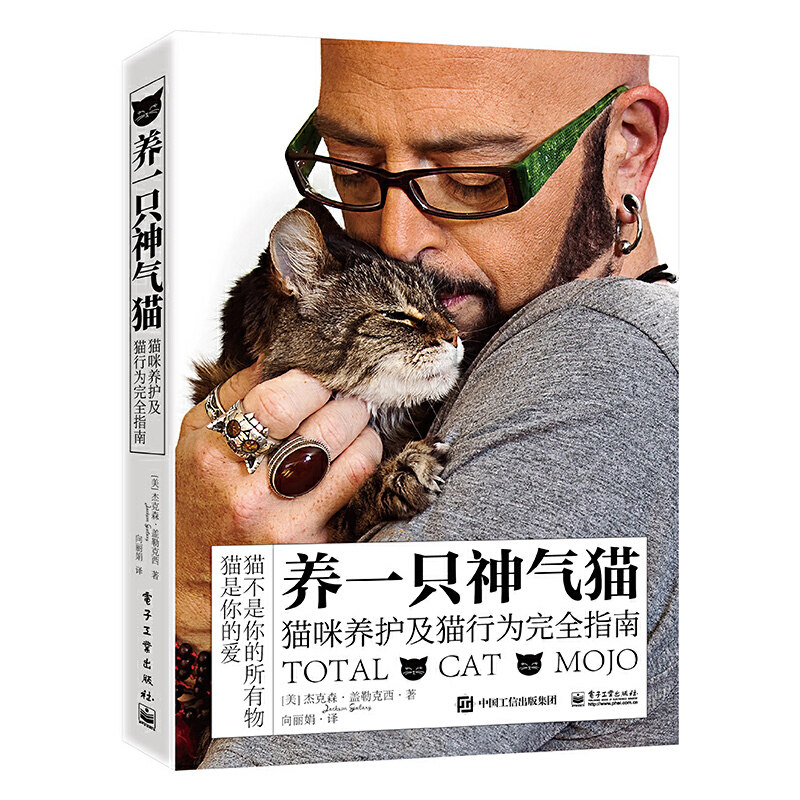 【当当网正版书籍】养一只神气猫——猫咪养护及猫行为完全指南关于猫咪养护和行为管教的完全指南猫咪基础知识科普大百科大全_虎窝淘