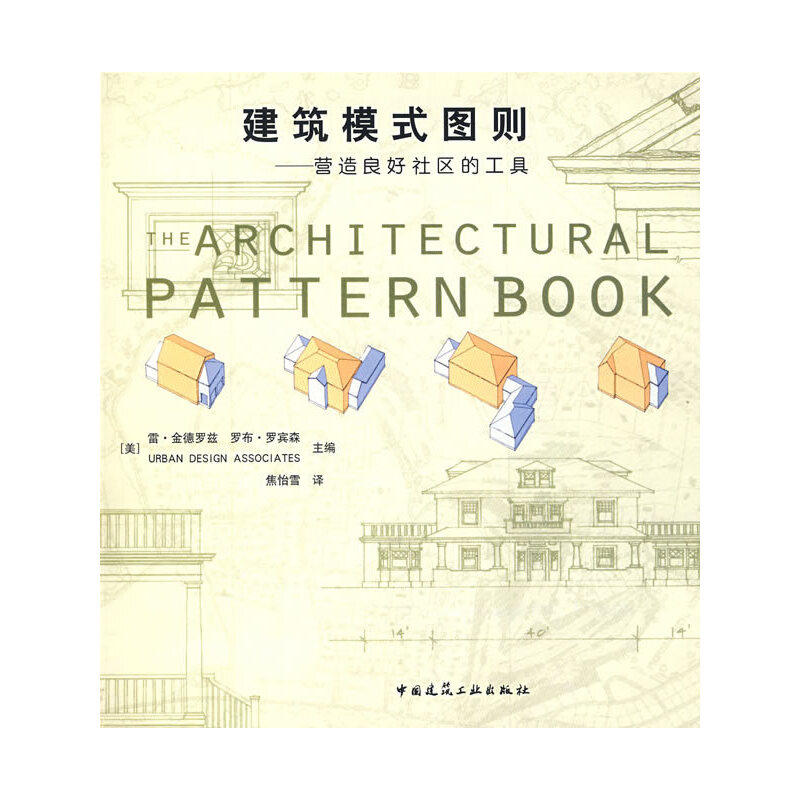 建筑模式图则--营造良好社区的工具高性价比高么？