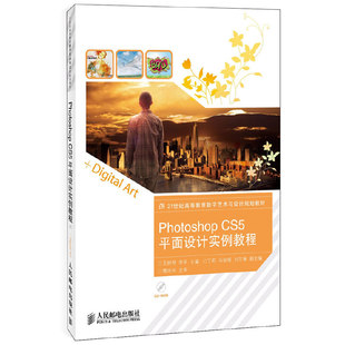 CS5平面设计实例教程 Photoshop