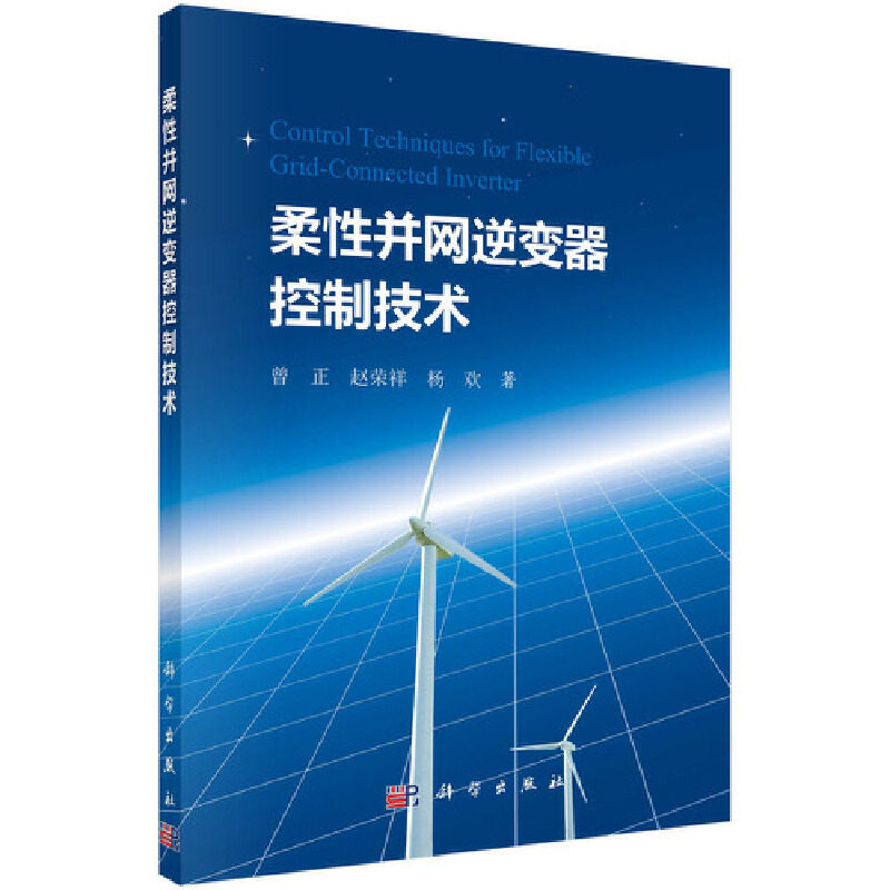 柔性并网逆变器控制技术属于什么档次？