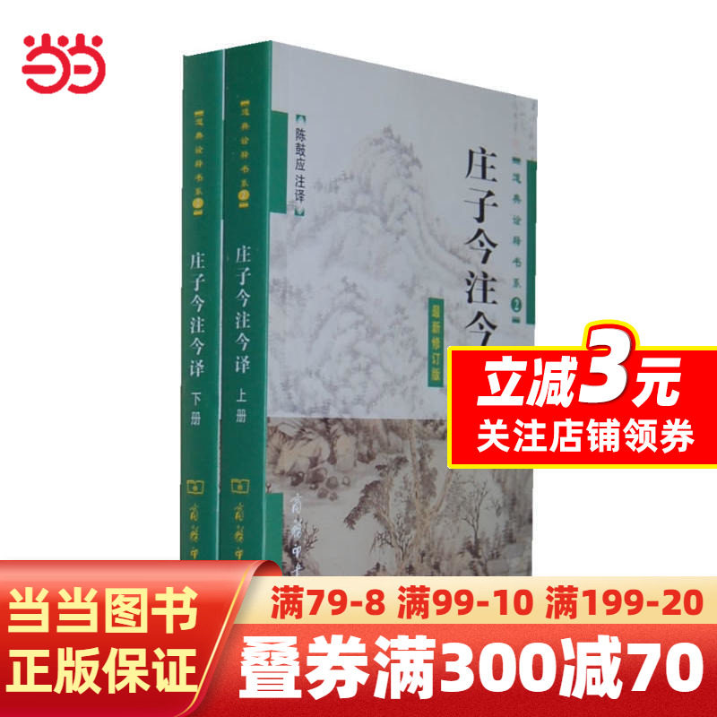 庄子今注今译(全两册)高性价比高么？