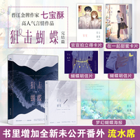 【特簽任意落】狙擊蝴蝶完結(jié)篇 晉江金牌作家七寶酥高人氣言情作品。破繭成蝶颯爽姐姐×天才學(xué)霸裝乖弟弟愛是超越距離的