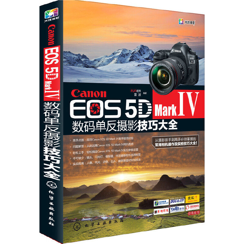【当当网 正版书籍】Canon EOS 5D Mark Ⅳ数码单反摄影技巧大全高性价比高么？