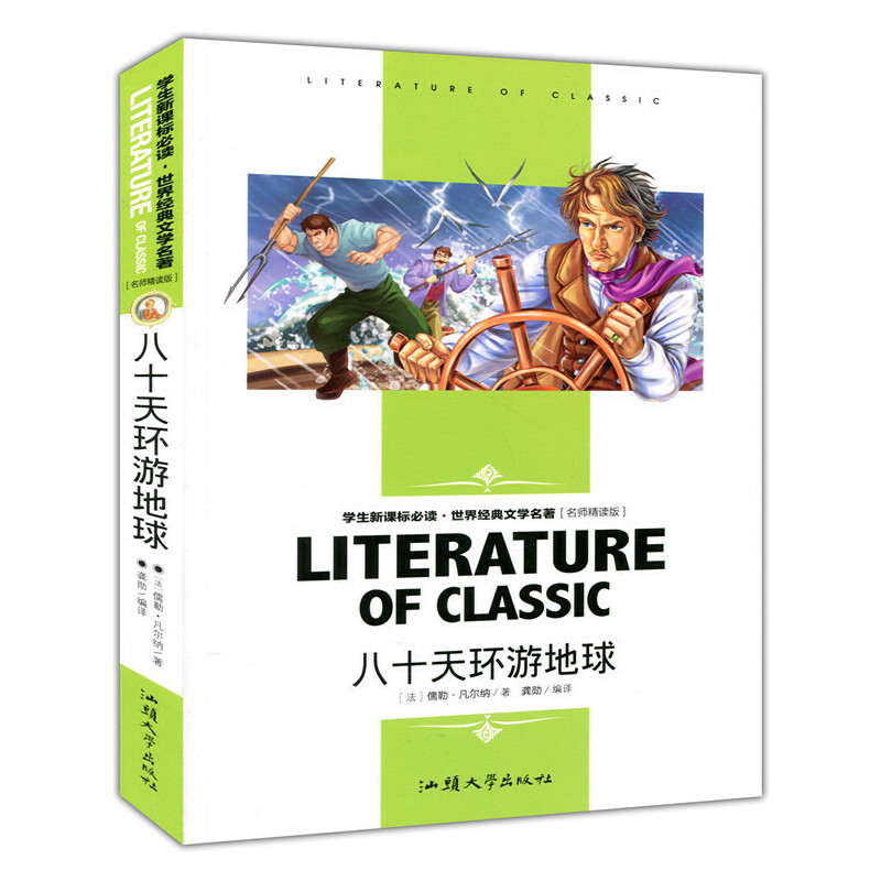 环游世界80天读后感_环游世界绘本读后感_读后感环游世界八十天