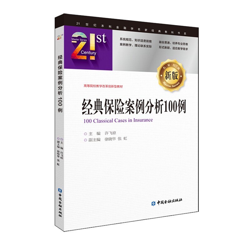 经典保险案例分析100例属于什么档次？