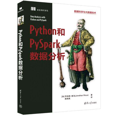 Python和PySpark数据分析