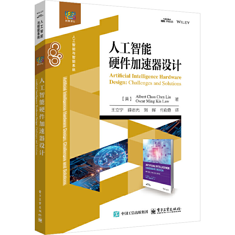 人工智能硬件加速器设计
